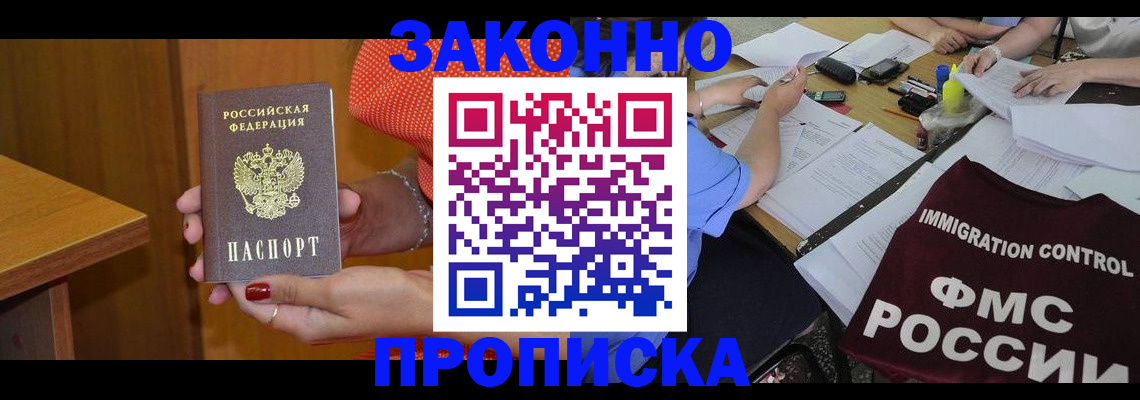 прописка ребенка в Астрахани