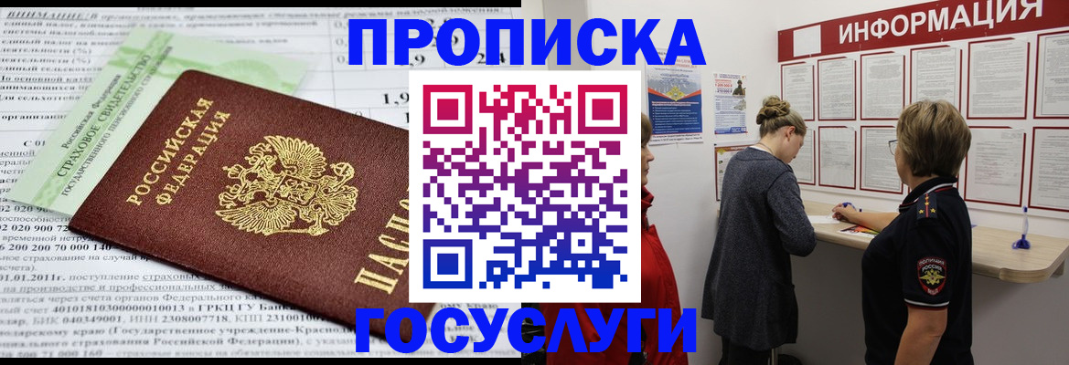 где прописаться в Астрахани